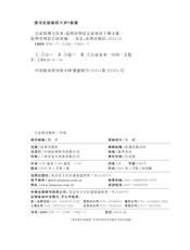 公证原理与实务——昆明市明信公证处拉丁鹰文集