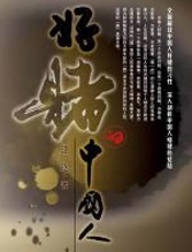 好赌的中国人 - 江泛