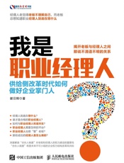 我是职业经理人