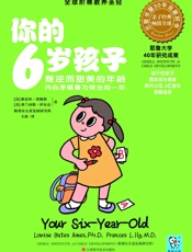你的6岁孩子