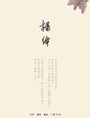 “隐身”的串门儿：读书随笔