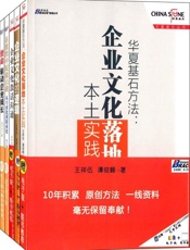 企业文化建设经典_华夏基石方法·企业文化落地本土实践+企业文化的逻辑+企业文化激.epub
