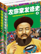 公务员必读：平步青云左宗棠