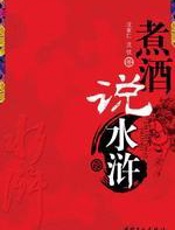 煮酒说水浒 - 沈家仁，沈忱