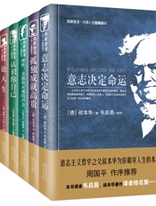 名家名译·大师人生智慧精华丛书