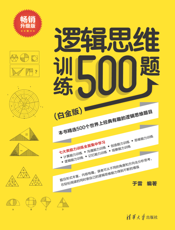 3204634_逻辑思维训练500题