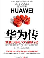 华为传（2020）_20201207131643