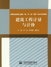 建筑工程计量与计价-何俊