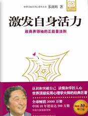 激发自身活力（畅销10年增订版）