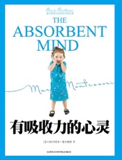 有吸收力的心灵