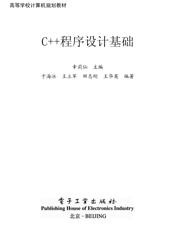 《C++程序设计基础》