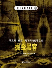 掘金黑客·东西文库