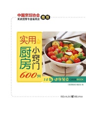 实用厨房小窍门