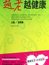 越老越健康 - 苗懿德