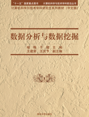 数据分析与数据挖掘