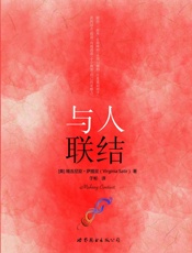 与人联结