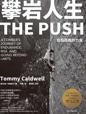 攀岩人生