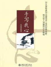 手写我心
