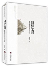 比较文学与世界文学名家讲堂_同异之间