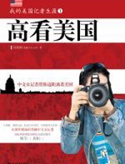 高看美国 - 高娓娓