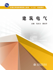 建筑电气-马永力