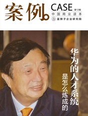 案例：华为的人才系统是怎么炼成的