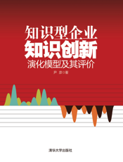 知识型企业知识创新演化模型及其评价