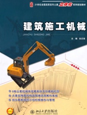 建筑施工机械)