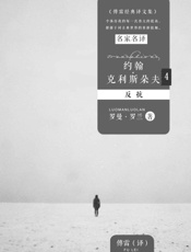 约翰·克利斯朵夫4：反抗