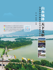 山水城林 天下文枢：历届导游大赛南京优秀讲解词拾萃
