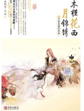 月影花移约重来