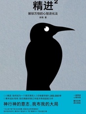 精进2：解锁万物的心智进化法 - 采铜