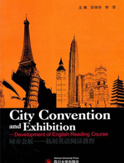 城市会展：拓展英语阅读教程