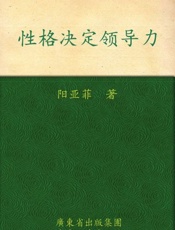 性格决定领导力-阳亚菲