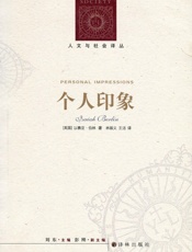 个人印象