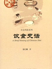 饮食史话