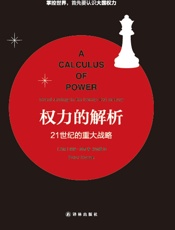 权力的解析