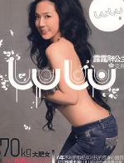 露露胖公主变身记 - LuLu老师