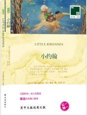 双语译林125：小约翰