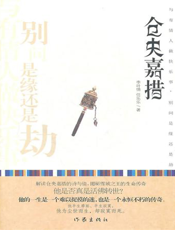 仓央嘉措【9787506358514】