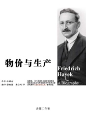 物价与生产
