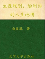 生涯规划_绘制你的人生地图