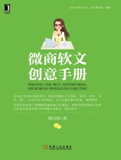 微商软文创意手册