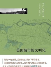 美国城市的文明化