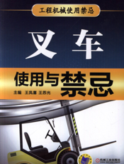 叉车使用与禁忌