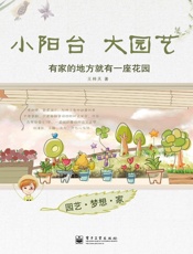 园艺梦想家_小阳台大园艺