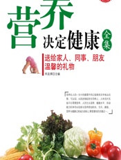 营养决定健康 - 柯友辉