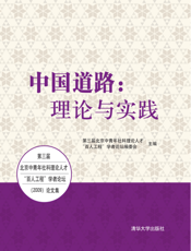 中国道路：理论与实践