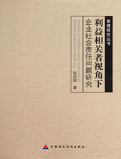 利益相关者视角下企业社会责任问题研究