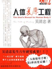 人体复原工程_人体使用手册2 - 吴清忠